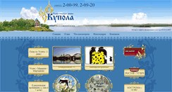 Desktop Screenshot of kupola-uglich.ru