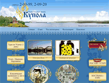 Tablet Screenshot of kupola-uglich.ru